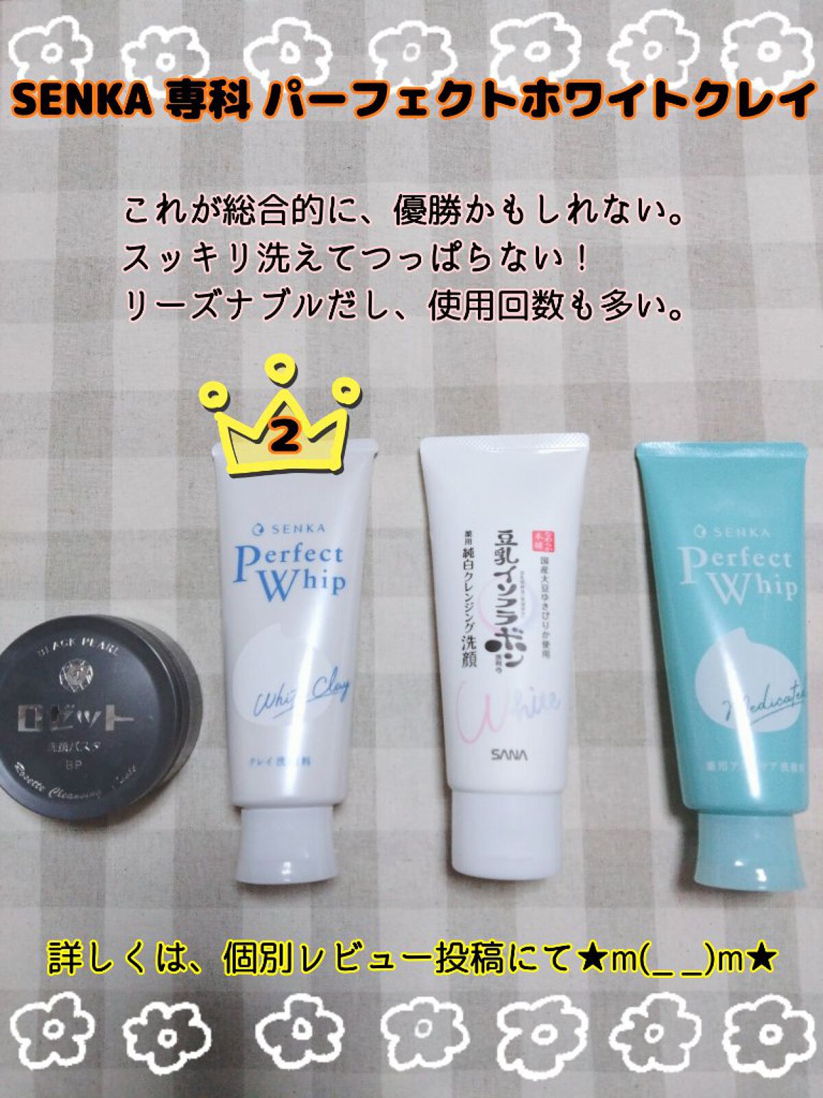 パーフェクトホワイトクレイ/SENKA（専科）/洗顔フォームを使ったクチコミ（3枚目）