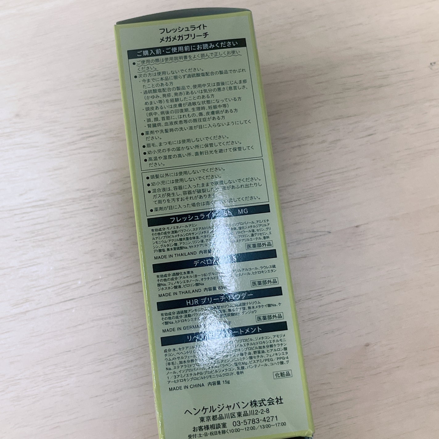 ブリーチ/フレッシュライト/ブリーチ剤を使ったクチコミ(2枚目)