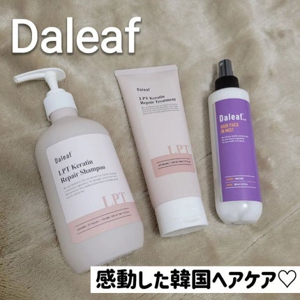 LPTケラチンリペアトリートメント/Daleaf/洗い流すヘアトリートメントを使ったクチコミ(1枚目)