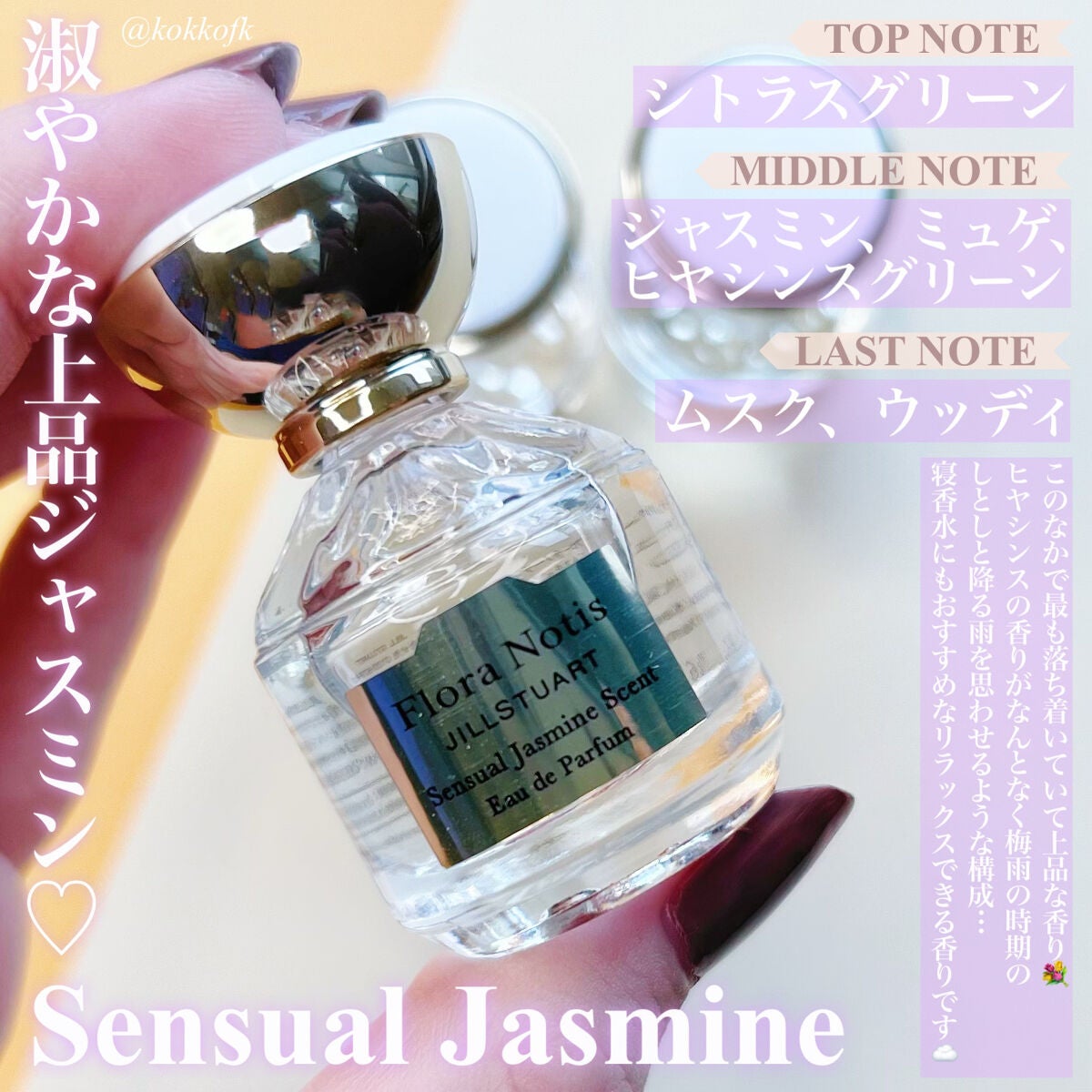 チェリーブロッサム オードパルファン/Flora Notis JILL STUART/香水(レディース)を使ったクチコミ(5枚目)