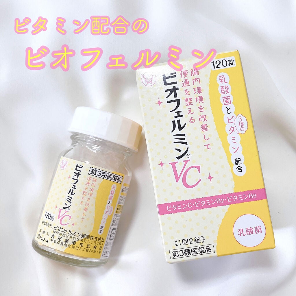 ビオフェルミンVC (医薬品)/ビオフェルミン/その他を使ったクチコミ(1枚目)