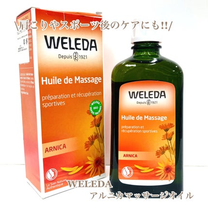 アルニカ マッサージオイル /WELEDA/ボディオイルを使ったクチコミ(3枚目)