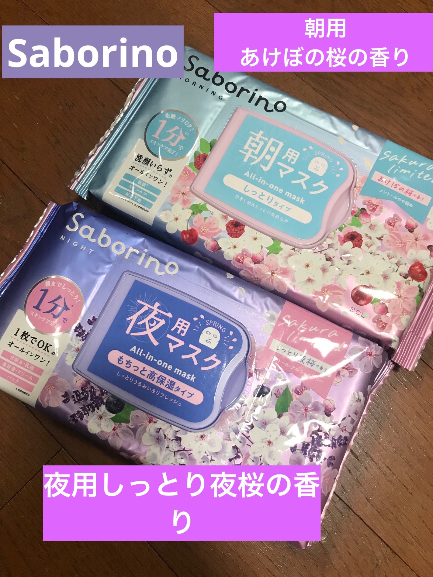 目ざまシート N SA24/サボリーノ/シートマスク・パックを使ったクチコミ(1枚目)