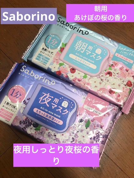 目ざまシート N SA24/サボリーノ/シートマスク・パックを使ったクチコミ(1枚目)