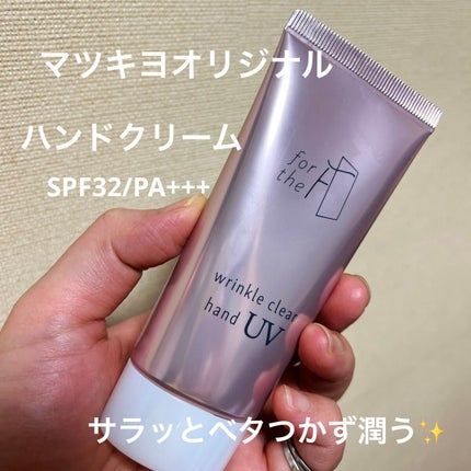 フォーザエフ 薬用 リンクルクリア ハンド UV /ナリスアップ/ハンドクリームを使ったクチコミ(1枚目)