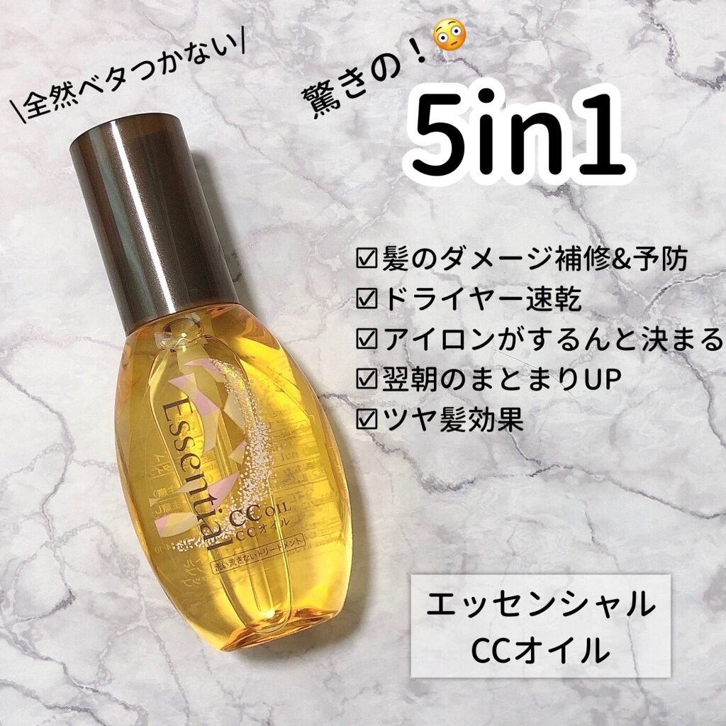 CCオイル/エッセンシャル/ヘアオイルを使ったクチコミ（1枚目）