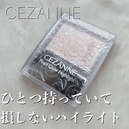パールグロウハイライト/CEZANNE/パウダーハイライトを使ったクチコミ(1枚目)