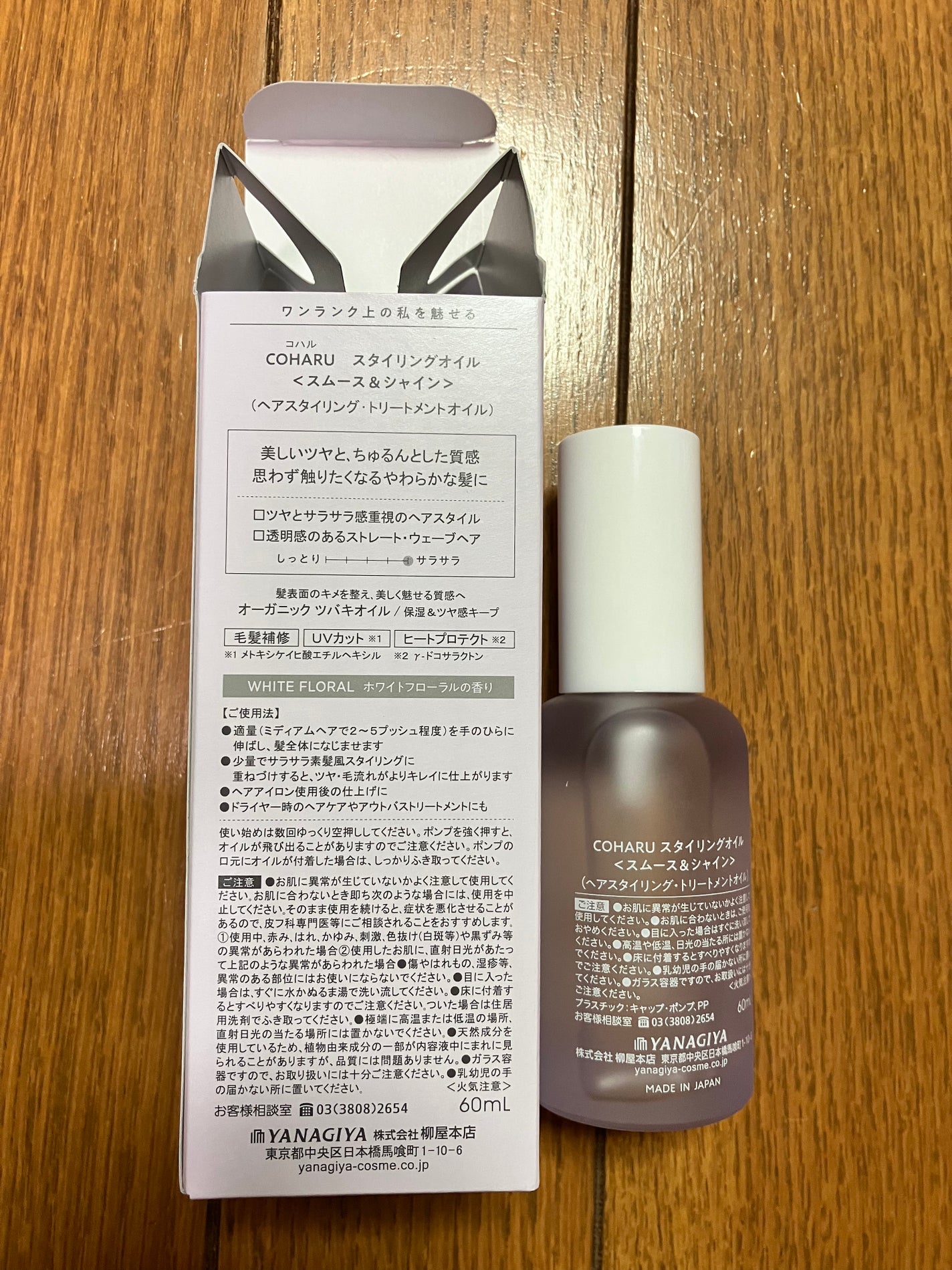 スタイリングオイル<スムース&シャイン>/COHARU/ヘアオイルを使ったクチコミ(2枚目)