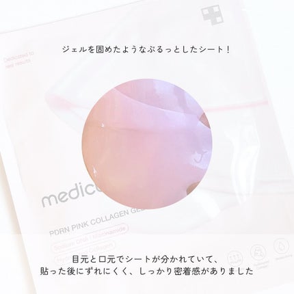 PDRNピンクコラーゲンゲルマスク/MEDICUBE/シートマスク・パックを使ったクチコミ(6枚目)