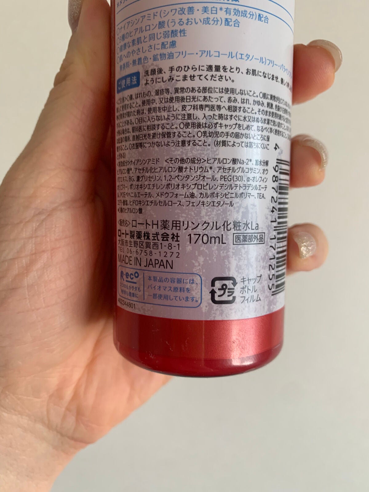 極潤 薬用ハリ化粧水【医薬部外品】/肌ラボ/化粧水を使ったクチコミ(3枚目)