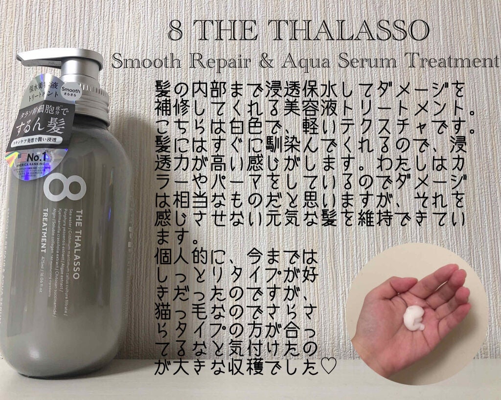 クレンジングリペア&スムース 美容液シャンプー/スムースリペア&アクアセラム 美容液トリートメント/エイトザタラソ/市販シャンプーを使ったクチコミ(3枚目)