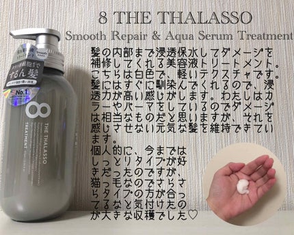 エイトザタラソ クレンジングリペア&スムース 美容液シャンプー/スムースリペア&アクアセラム 美容液トリートメントのクチコミ「mimiTVのガチレビュー企画でステラシードさまからエイトザタラソ クレンジングリペア&スムー.....」(3枚目)