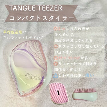 コンパクトスタイラー/TANGLE TEEZER/ヘアブラシを使ったクチコミ（2枚目）