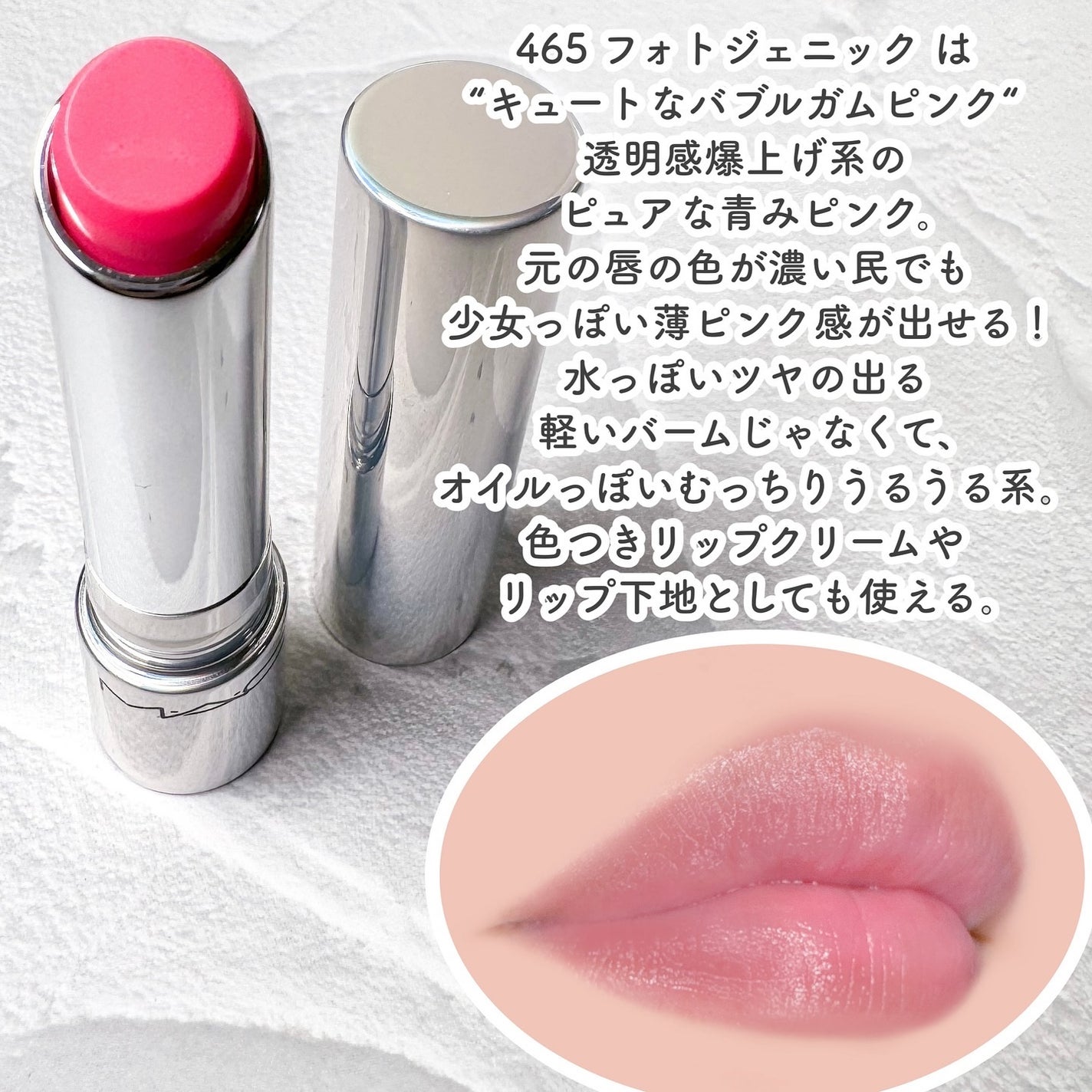 グロー プレイ テンダートーク リップ バーム/M・A・C/リップバームを使ったクチコミ(4枚目)