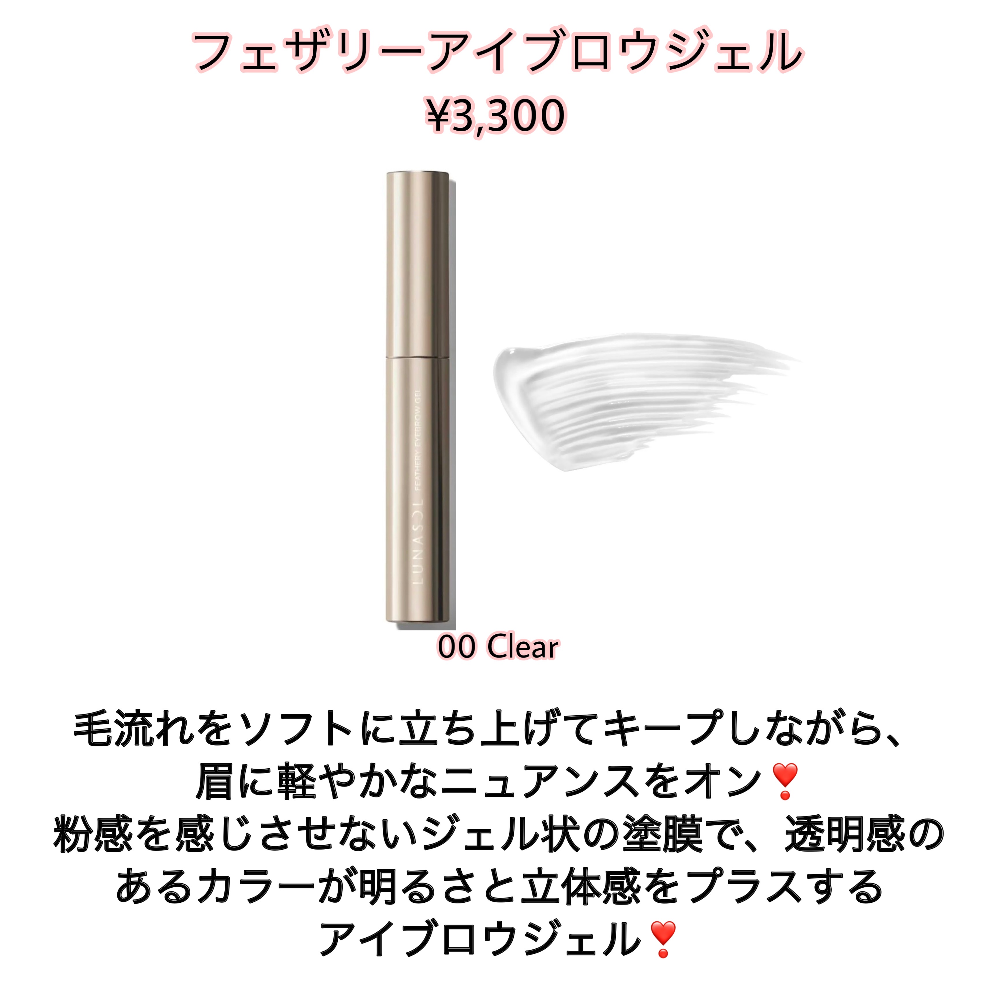 ルナソル フェザリーアイブロウジェル/LUNASOL/眉マスカラを使ったクチコミ（3枚目）