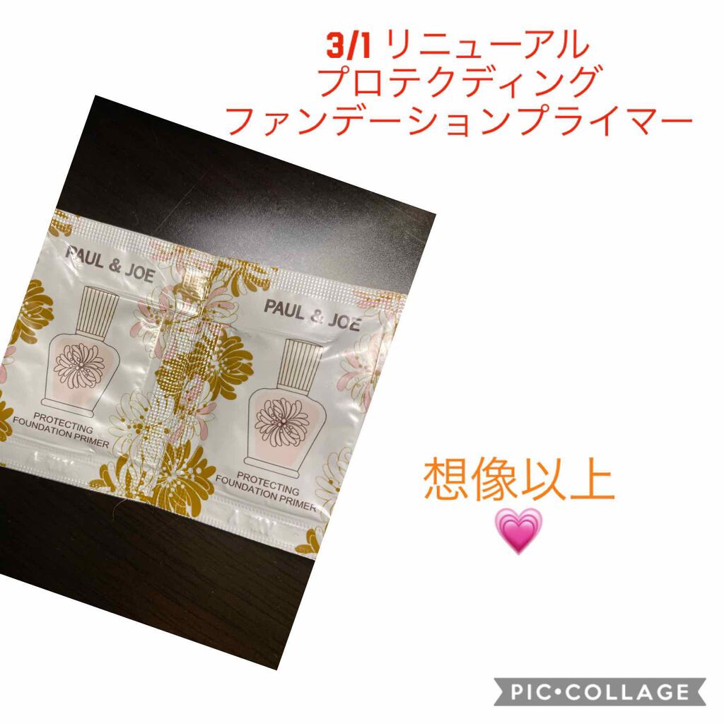 プロテクティング ファンデーション プライマー /PAUL & JOE BEAUTE/化粧下地を使ったクチコミ(1枚目)