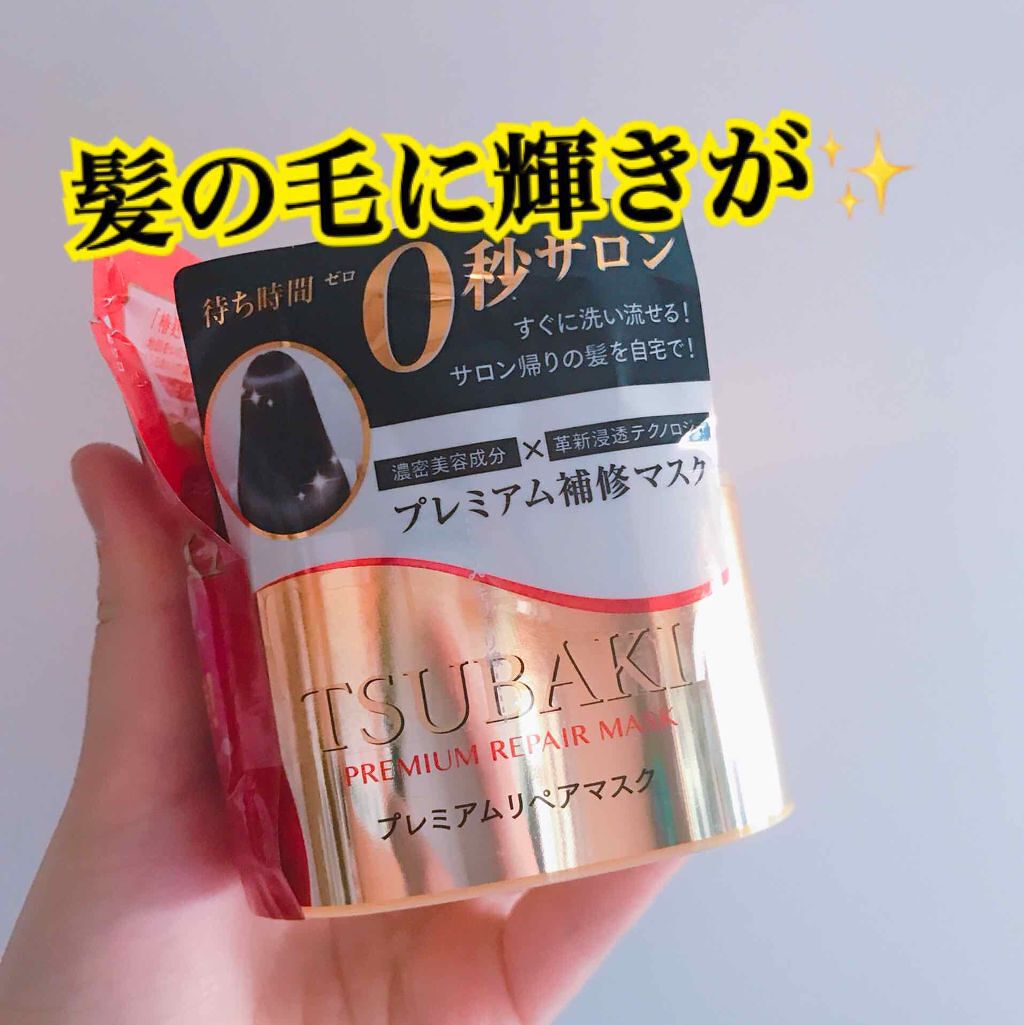 TSUBAKI プレミアムリペアマスク

リピート3.4回目くらい愛用してます‪︎‬ ‪︎❤︎‪︎‬ ‪︎❤︎

ドンキで980円ほどです。
セミロングくらいの髪の長さでも2ヶ月くらい持ちました。
コスパは🙆✨

私が購入した時にはヘアト