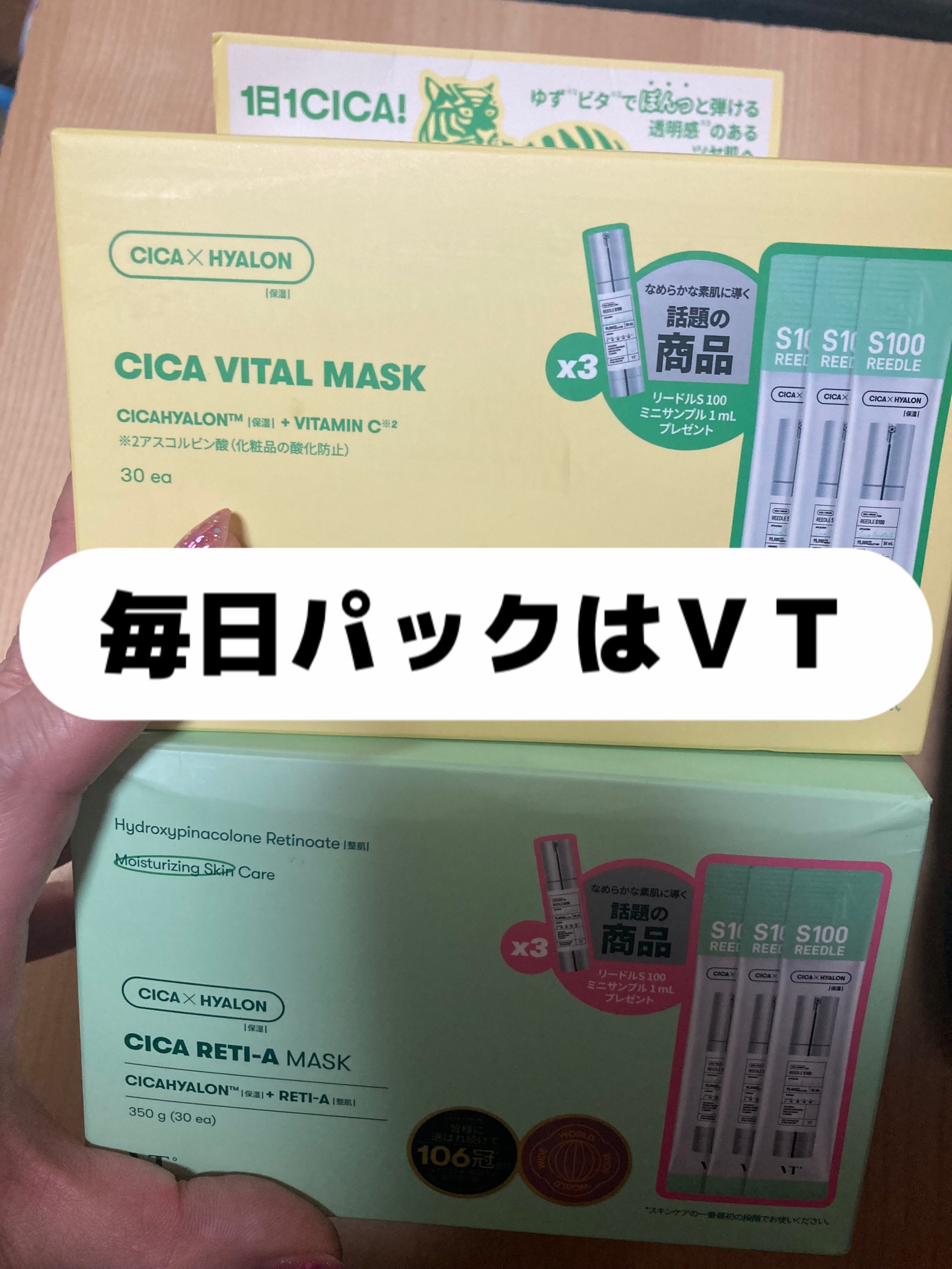 シカバイタル マスク/VT/シートマスク・パックを使ったクチコミ（1枚目）