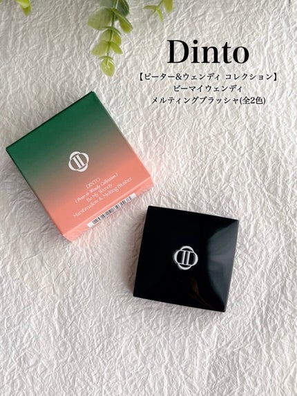 (Peter&Wendy Collection) Be My Wendy Melting Blusher/Dinto/ジェル・クリームチークを使ったクチコミ(7枚目)