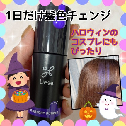 1DAY HAIR MONSTER/リーゼ/ヘアカラーを使ったクチコミ(1枚目)