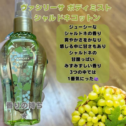 ヴァシリーサ ヌード ワン シャルドネ オードパルファム /ヴァシリーサ/香水(レディース)を使ったクチコミ(4枚目)