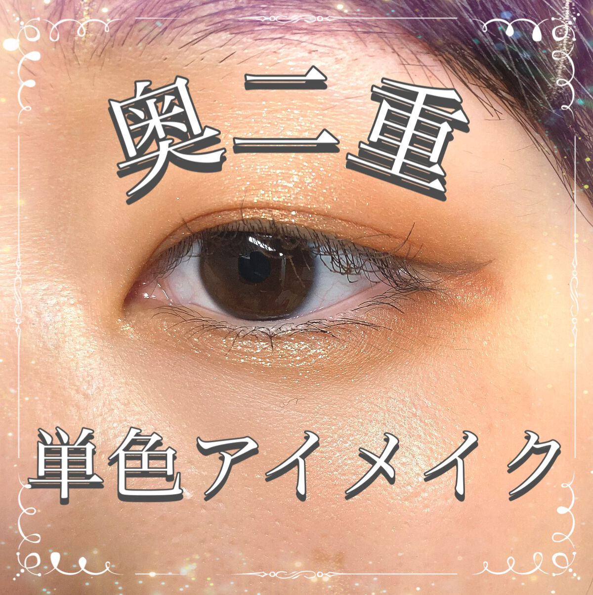 シャドーカスタマイズ/MAJOLICA MAJORCA/単色アイシャドウを使ったクチコミ(1枚目)