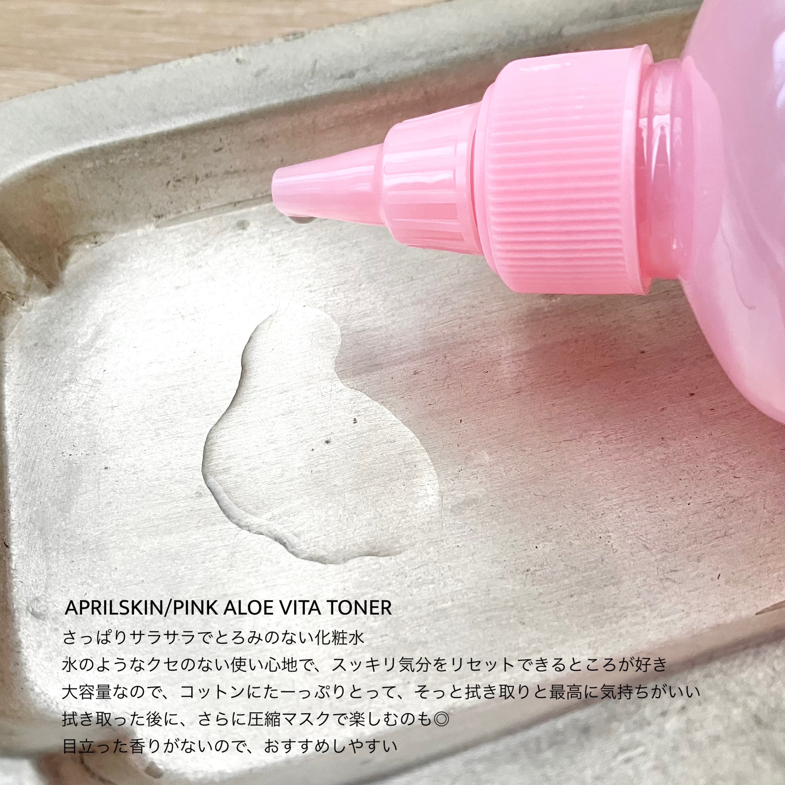 ピンクアロエビタトナー/APRILSKIN/化粧水を使ったクチコミ（2枚目）