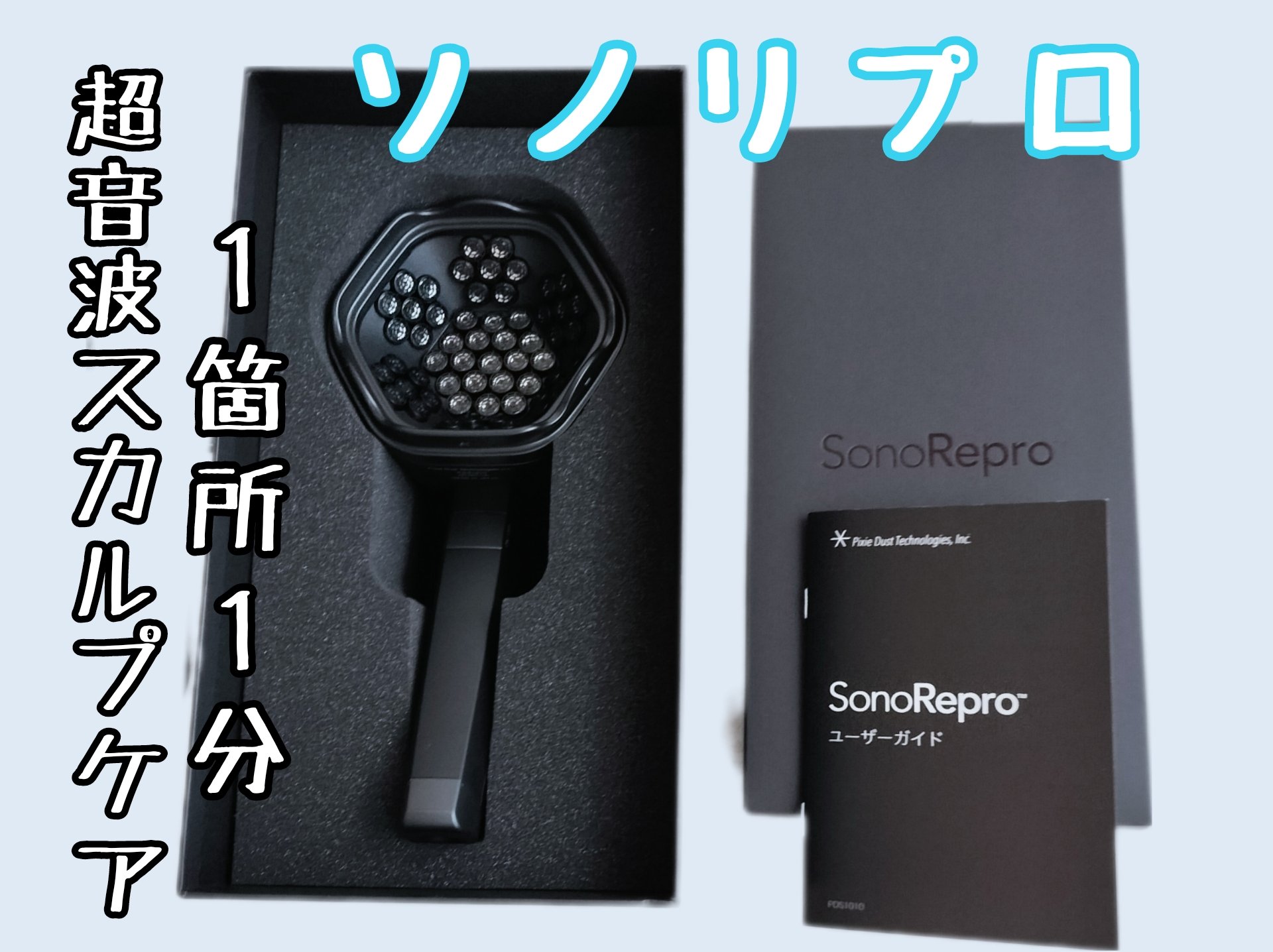 SonoRepro/アンファー(スカルプD)/ヘアケアグッズを使ったクチコミ（1枚目）