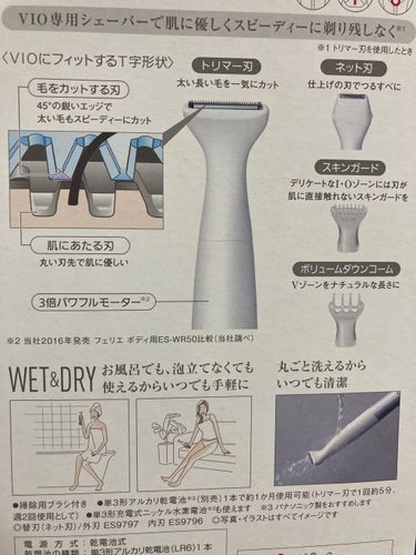VIOフェリエ ES-WV60/Panasonic/シェーバーを使ったクチコミ（2枚目）