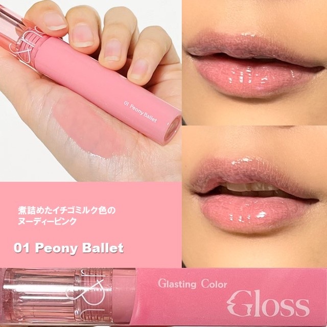 グラスティングカラーグロス/rom&nd/リップグロスを使ったクチコミ（2枚目）