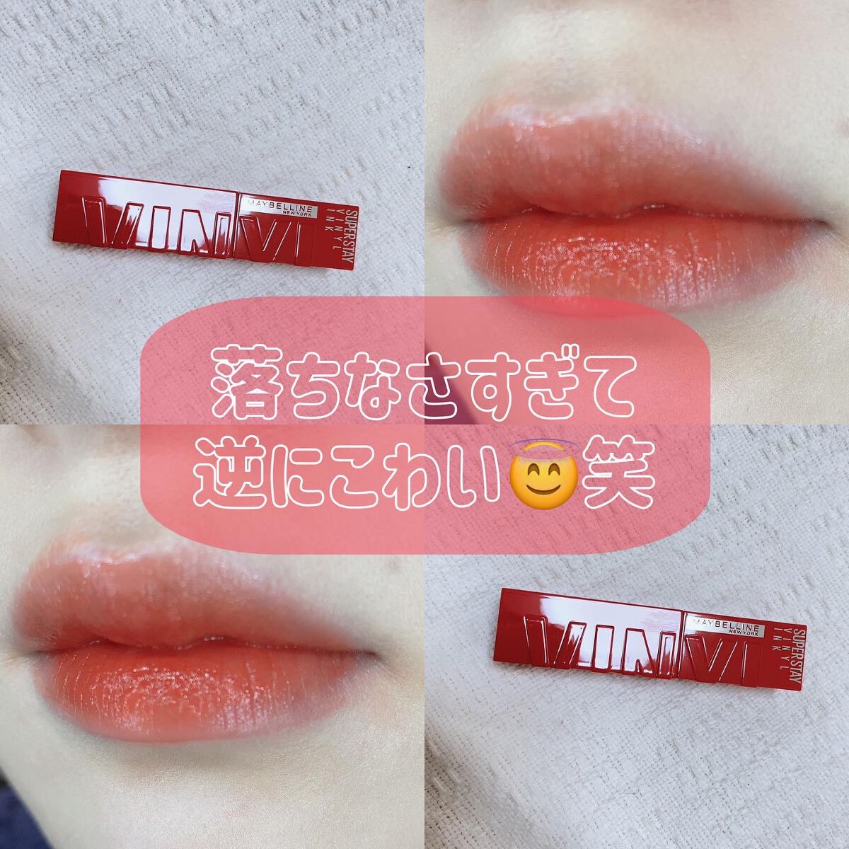 SPステイ ヴィニルインク/MAYBELLINE NEW YORK/口紅を使ったクチコミ（1枚目）