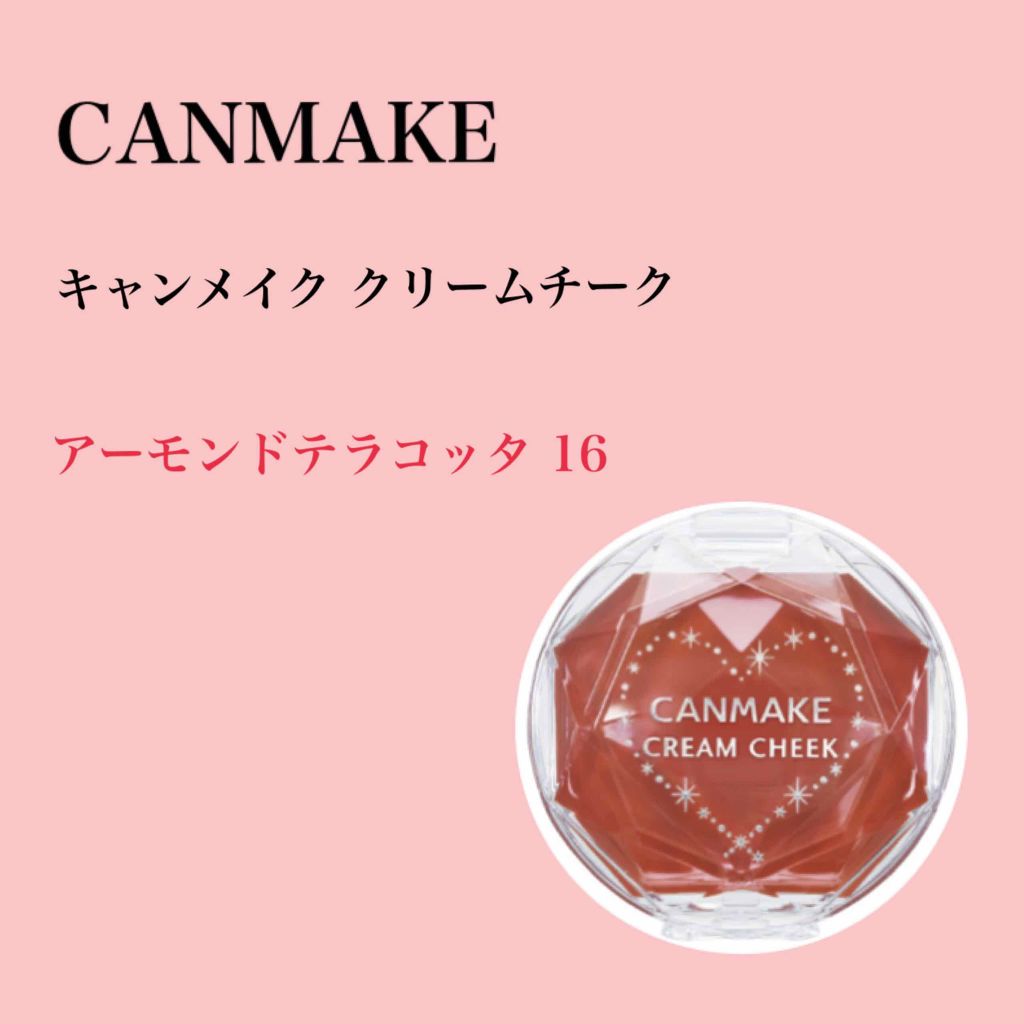 クリームチーク/キャンメイク/ジェル・クリームチークを使ったクチコミ(1枚目)