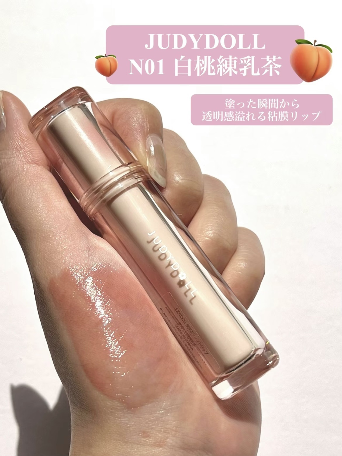 JUDYDOLL 果実茶ティントリップ N01 白桃練乳茶/JUDYDOLL/リップティントを使ったクチコミ（2枚目）