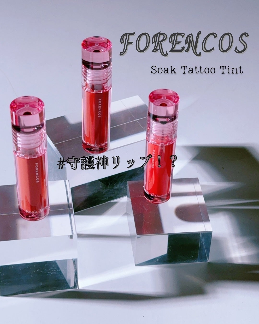 ひーちゃん on LIPS 「落ちにくいリップは撮影する時ちょっと焦る🤣今回FORENCOS..」(1枚目)