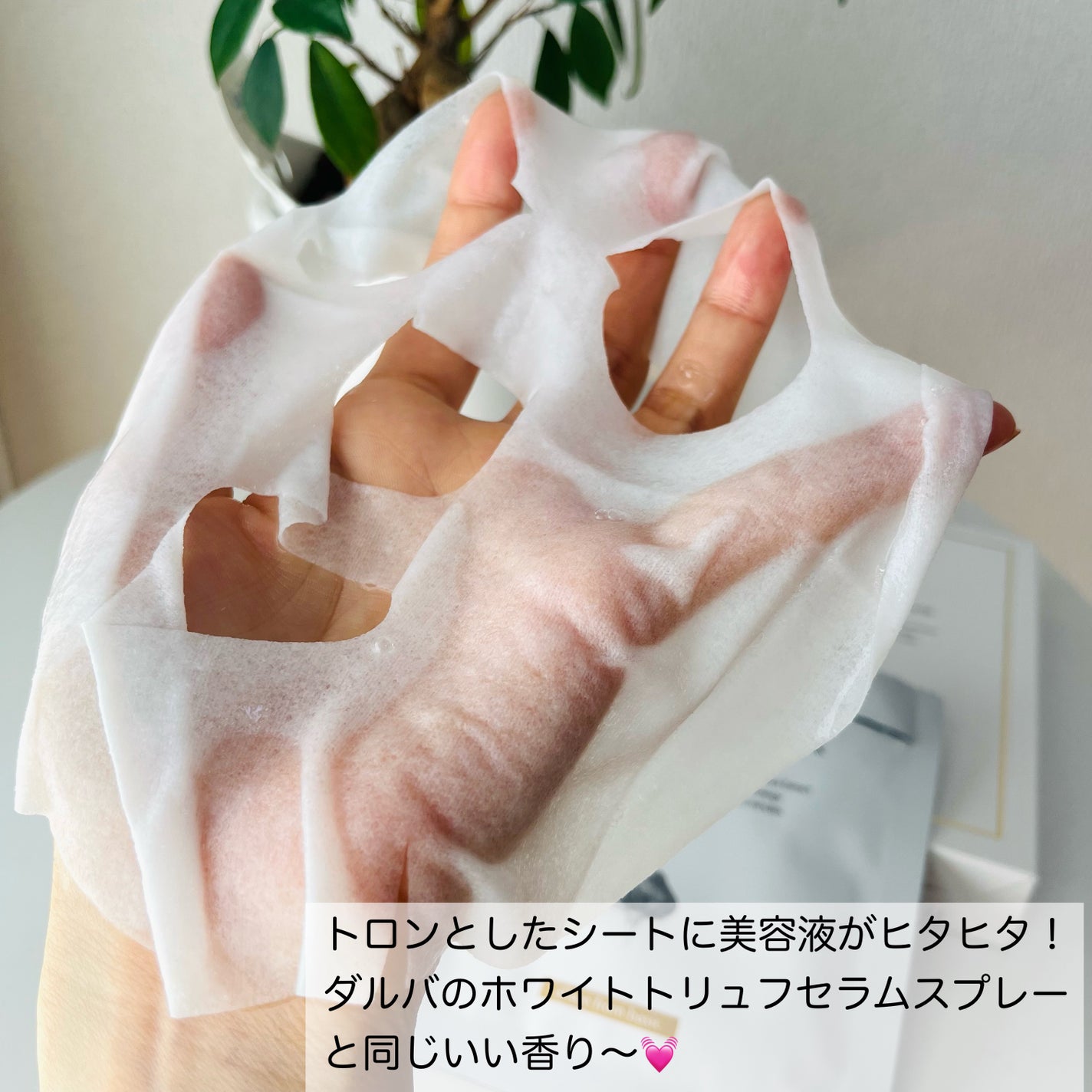 ホワイトトリュフナリシングトリートメントマスク/ダルバ/シートマスク・パックを使ったクチコミ(4枚目)