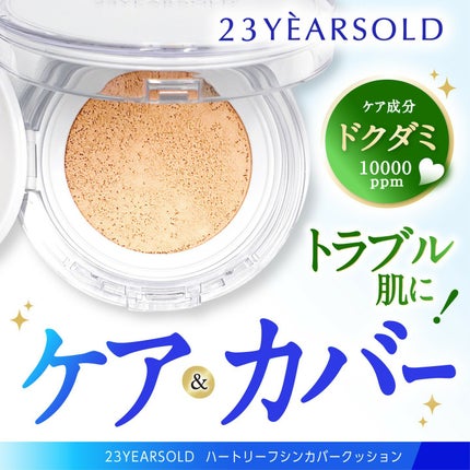 ハートリーフシーンカバークッション/23years old/クッションファンデーションを使ったクチコミ(1枚目)