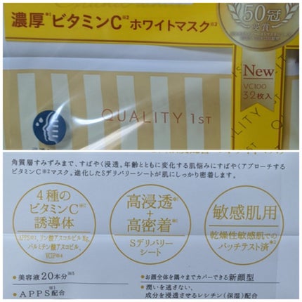 クオリティ グランホワイトVC100/クオリティファースト/シートマスク・パックを使ったクチコミ(2枚目)