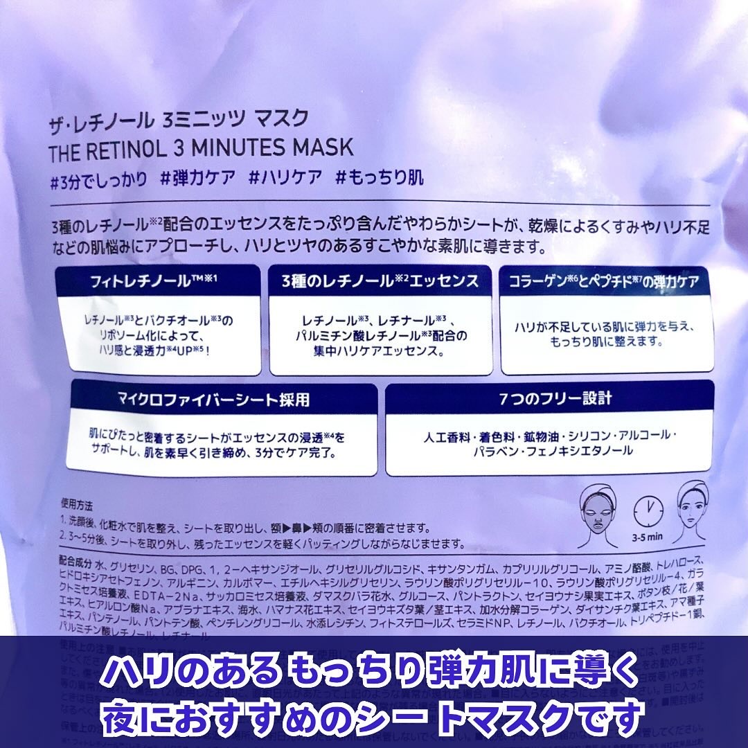THE レチノール 3ミニッツマスク/MEDIHEAL/シートマスク・パックを使ったクチコミ（2枚目）