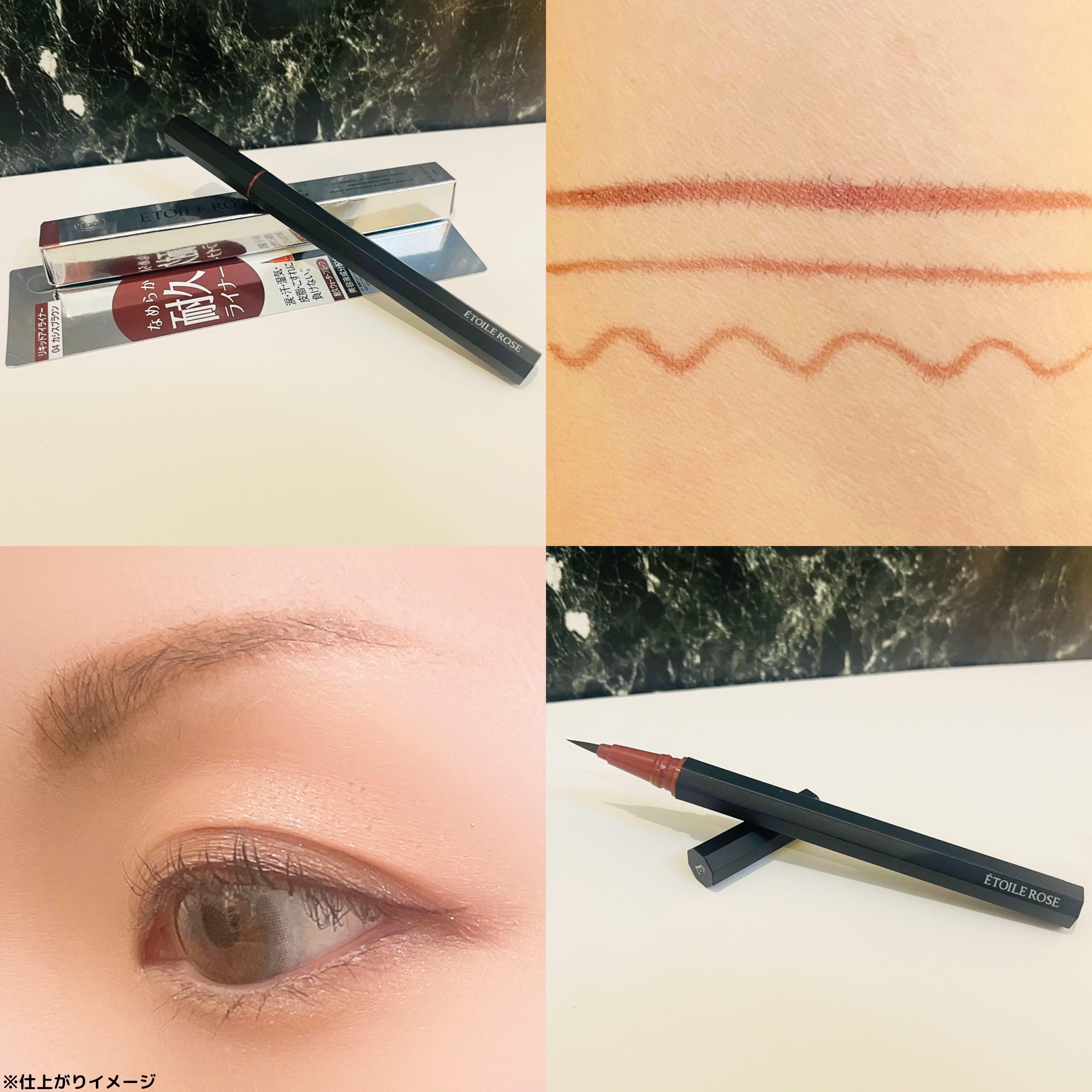 エトワルローズ アイライナーN 04 カシスブラウン/Étoile Rose/リキッドアイライナーを使ったクチコミ（3枚目）