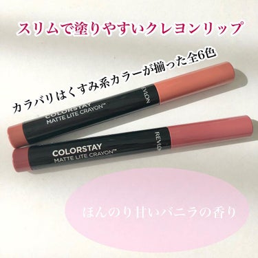 レブロン カラーステイ マット ライト クレヨン 004 テイク フライト/REVLON/口紅を使ったクチコミ（2枚目）