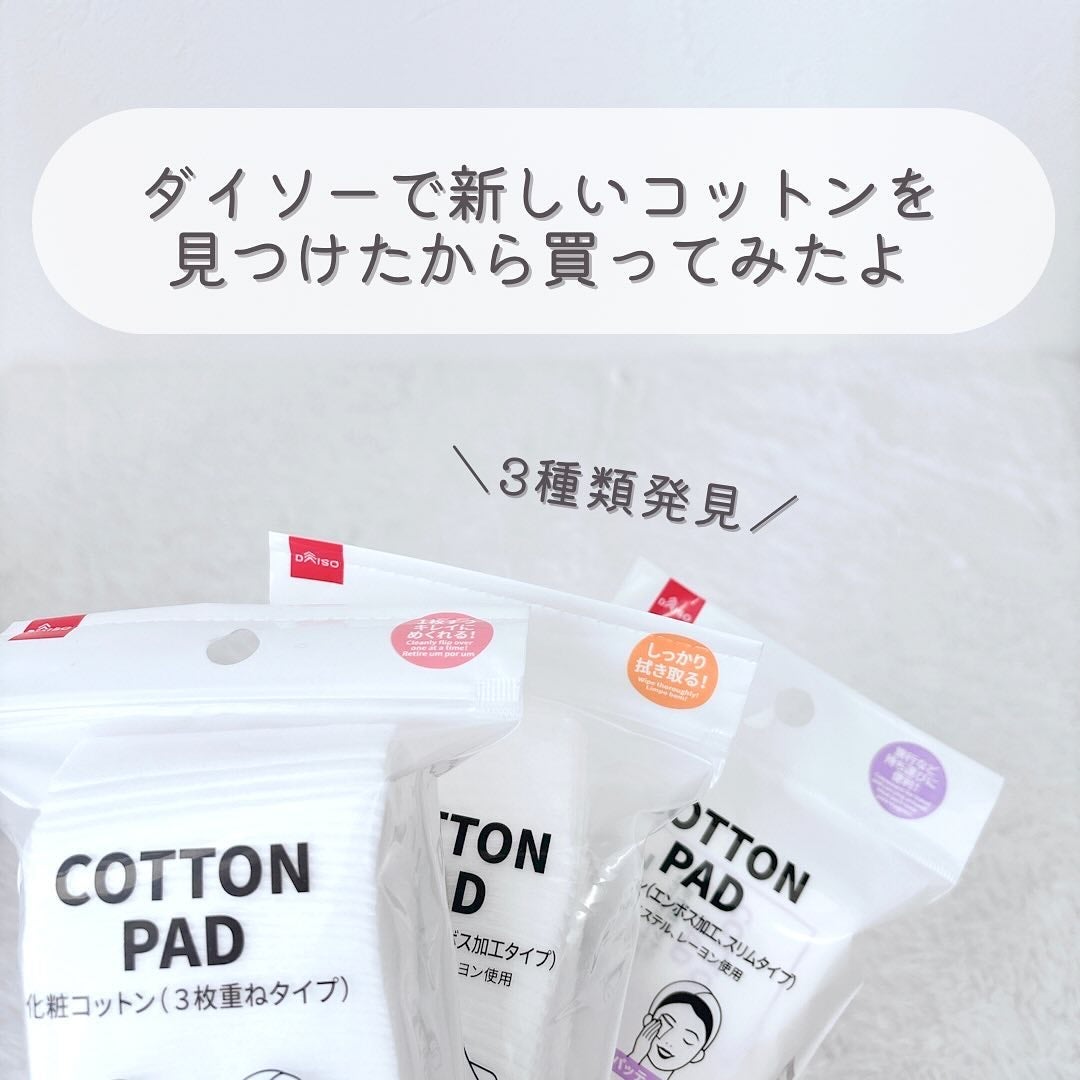 化粧コットン スリムタイプ/DAISO/拭き取り化粧水を使ったクチコミ(2枚目)