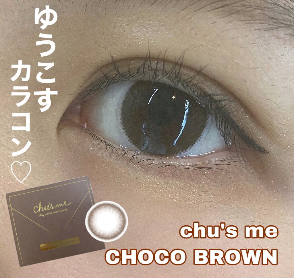 Chu's me 1day/Chu's me/ワンデー(1DAY)カラコンを使ったクチコミ(1枚目)