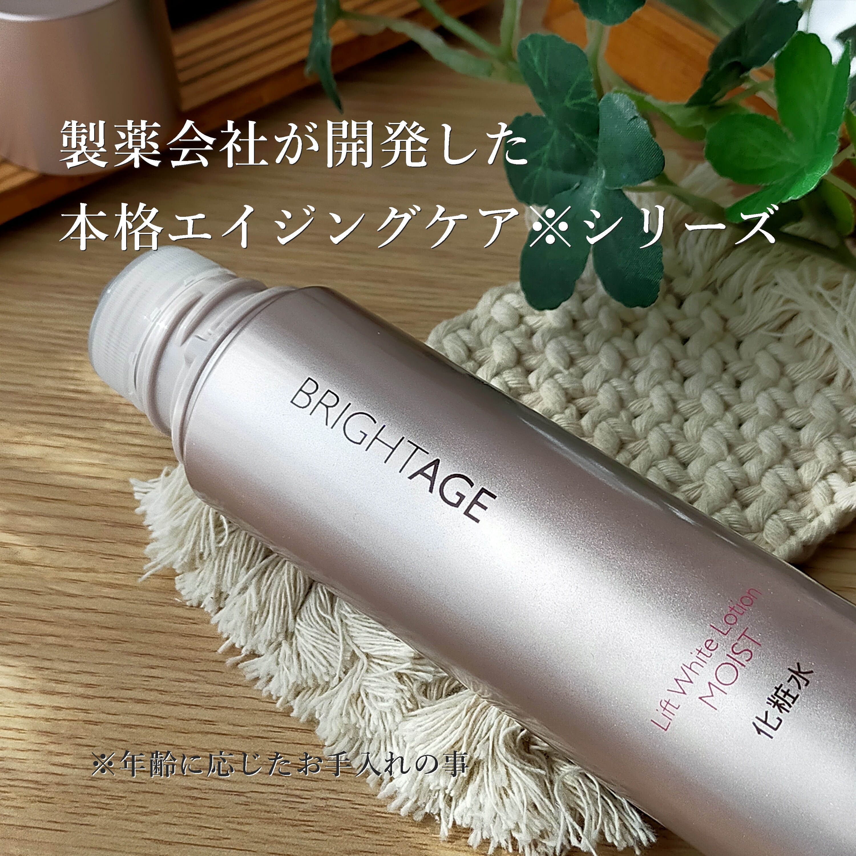 リフトホワイト ローション モイスト/BRIGHTAGE/化粧水を使ったクチコミ（1枚目）