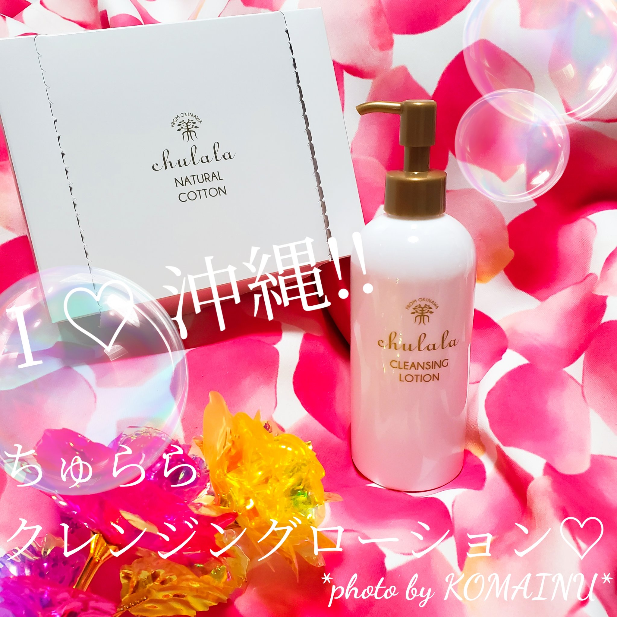 クレンジングローション/ちゅらら/クレンジングウォーターを使ったクチコミ（1枚目）