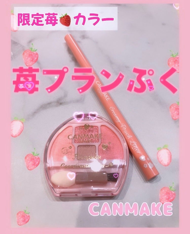 プランぷくコーデアイズ/キャンメイク/パウダーアイシャドウを使ったクチコミ(1枚目)