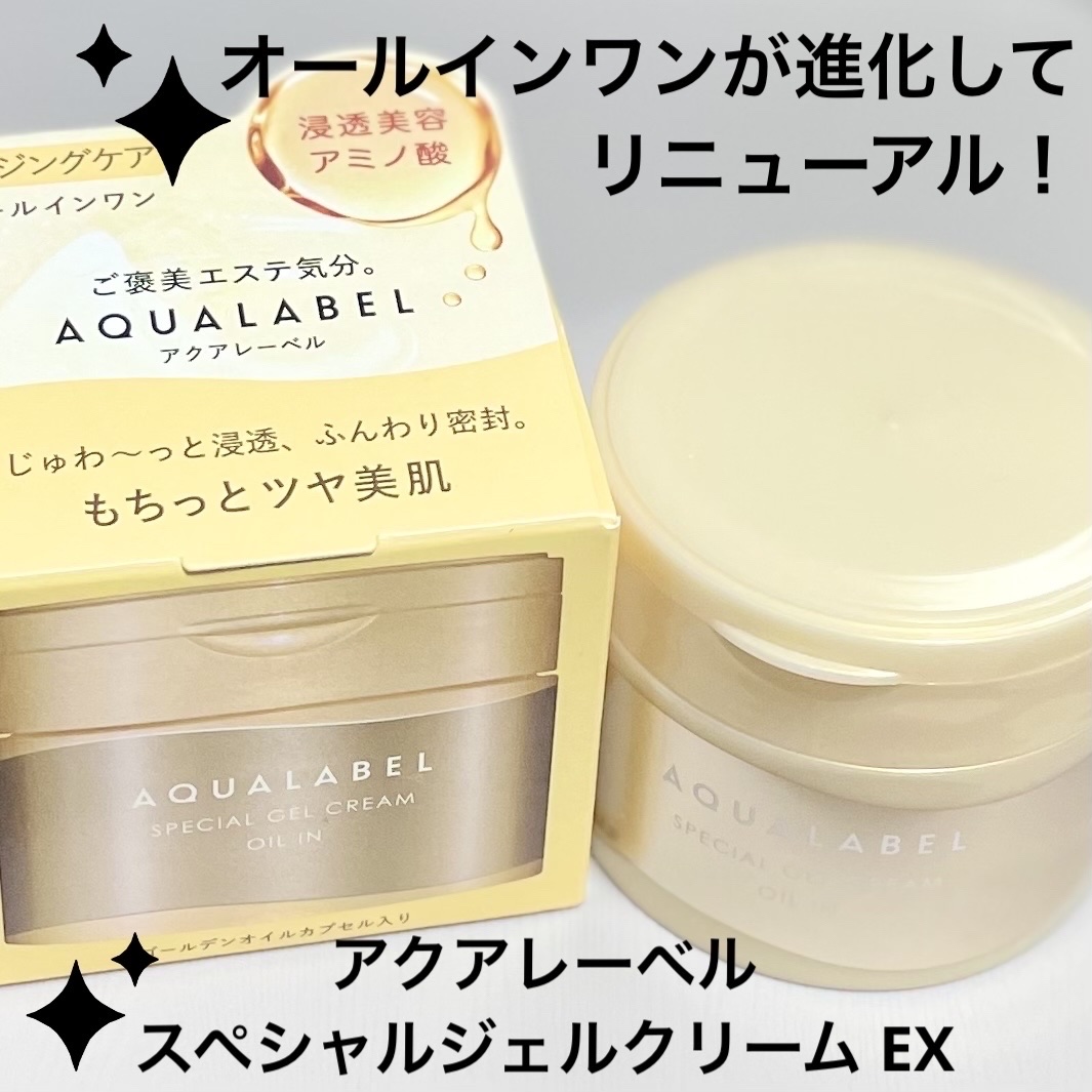 スペシャルジェルクリーム　ＥＸ　（オイルイン）/アクアレーベル/オールインワン化粧品を使ったクチコミ（1枚目）