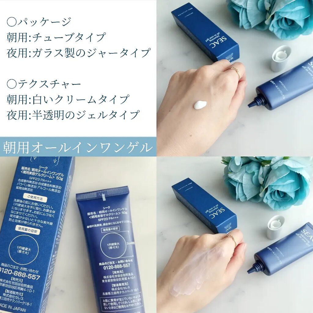 SEAC Morning all in one gel 50g 3本セット SEAC Morning all