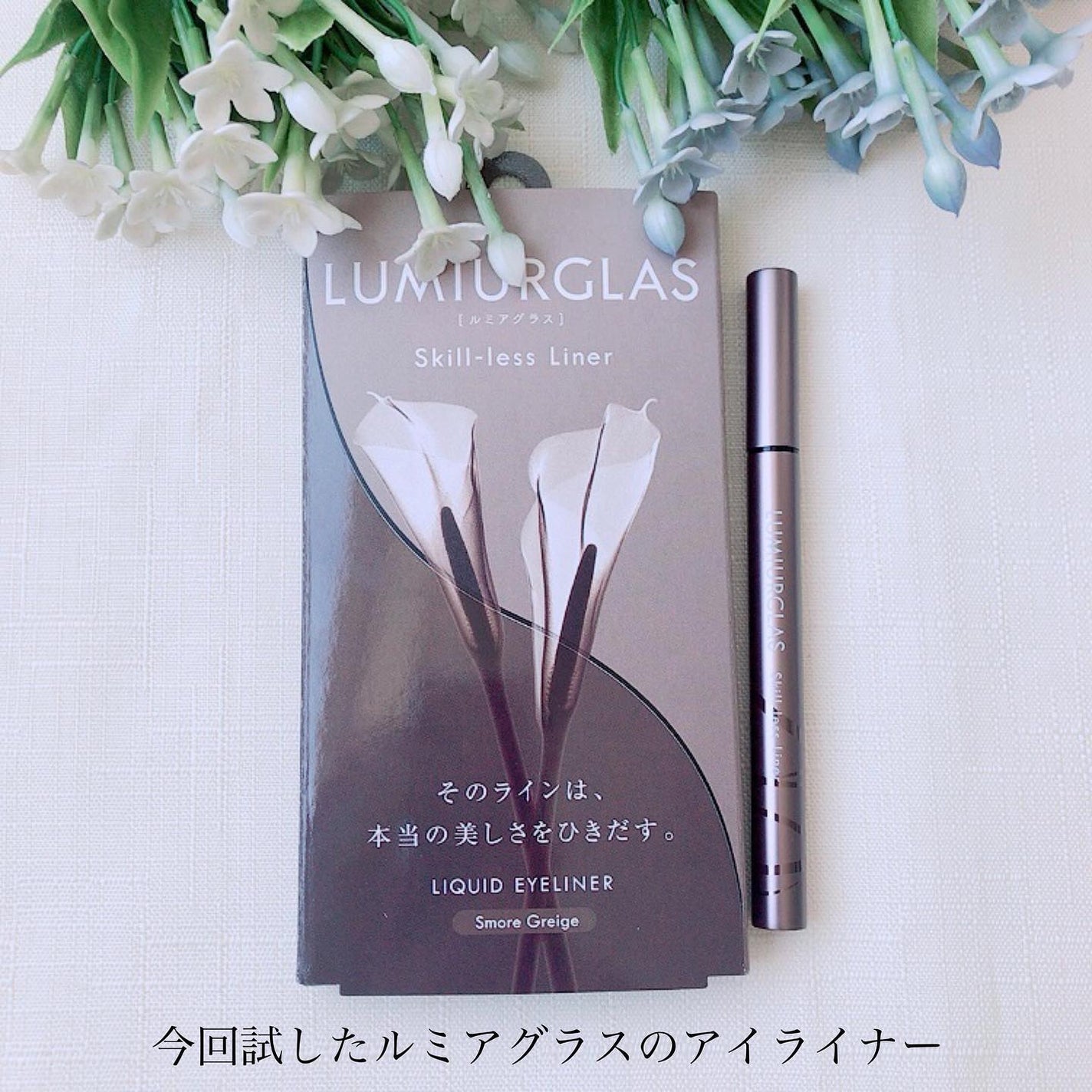 スキルレスライナー/LUMIURGLAS/リキッドアイライナーを使ったクチコミ(2枚目)