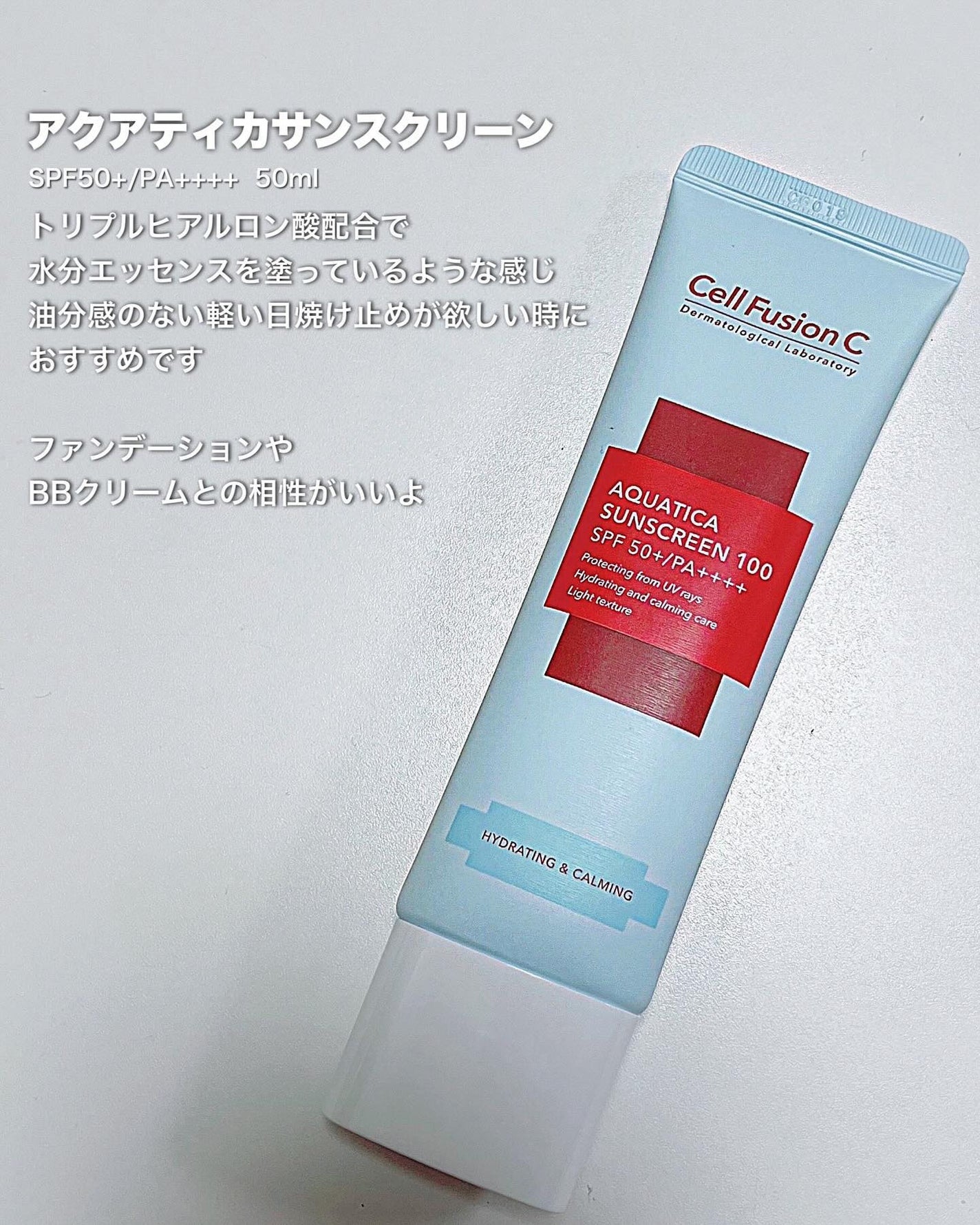 レーザーサンスクリーン 100/Cell Fusion C(セルフュージョンシー)/日焼け止めクリームを使ったクチコミ(4枚目)