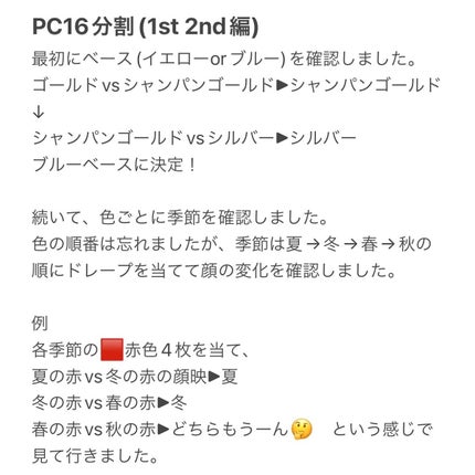 サバ on LIPS 「イメコン診断レポ(前編)ついに、イメコン診断受けて来ました!!..」(6枚目)